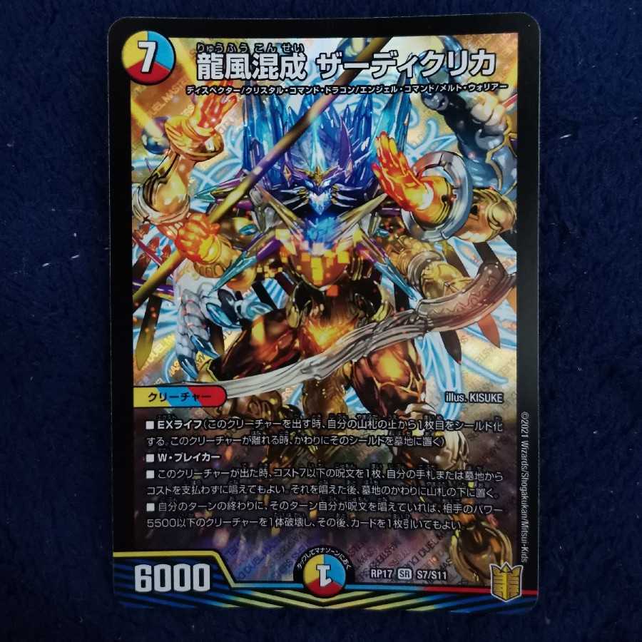 Dragon wind mixed with Zadikurika