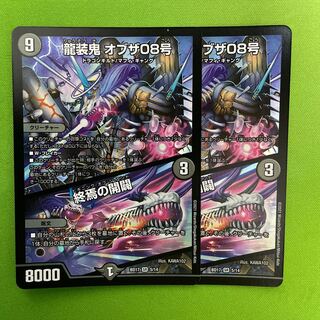 Ryuso Oni of the 08｜Openings of the end of the world 2 pieces