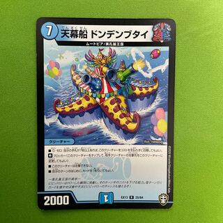 Tent ship Dondenbutai 1 piece