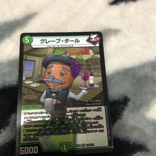 グレープ・ダール