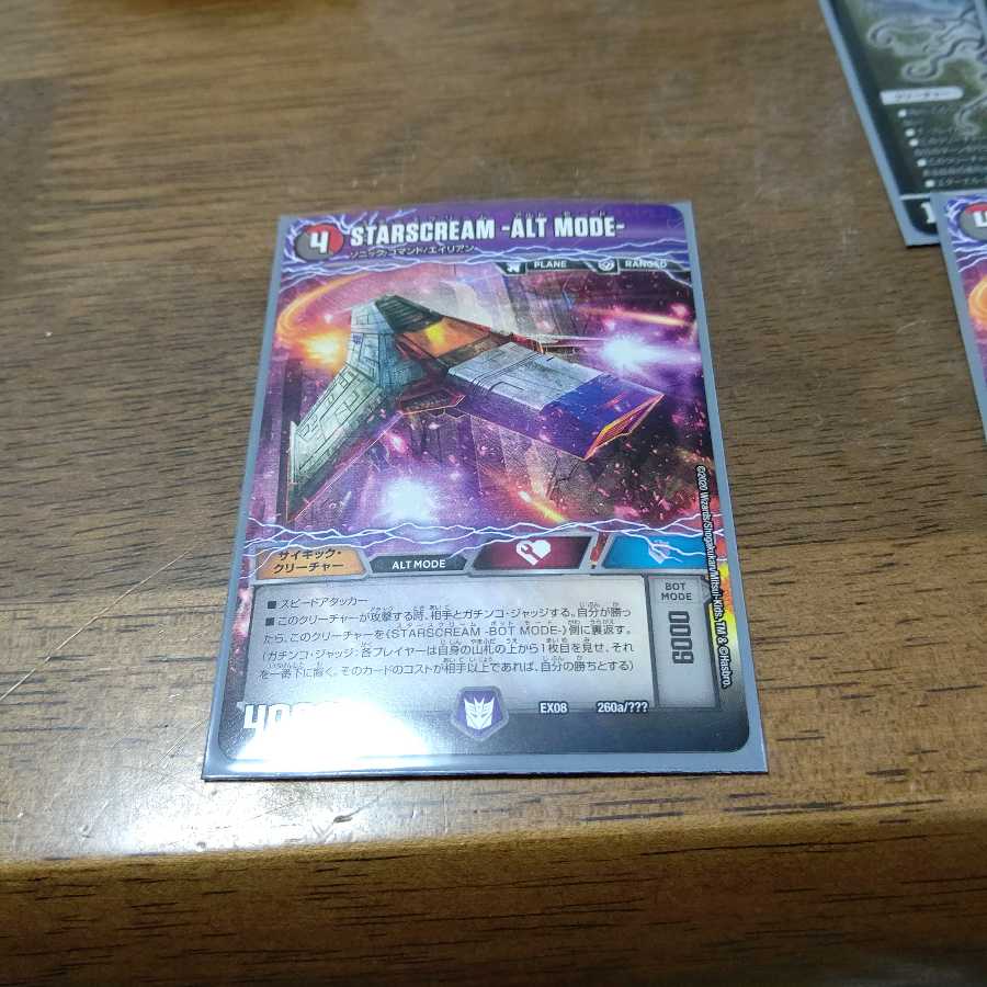 スタースクリーム