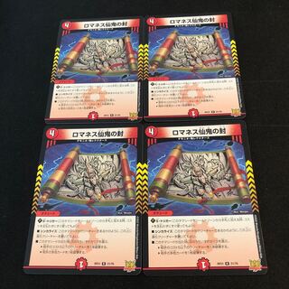 Romanesque Sacred Demon Seal