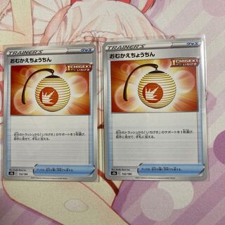 Omukae Chochin (2 pieces)