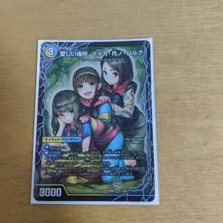 愛しい場所、マイカ・月ノ・ハルナ