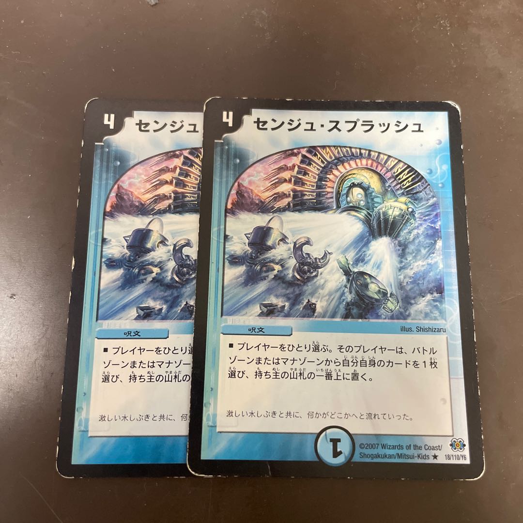 センジュ・スプラッシュ 1枚