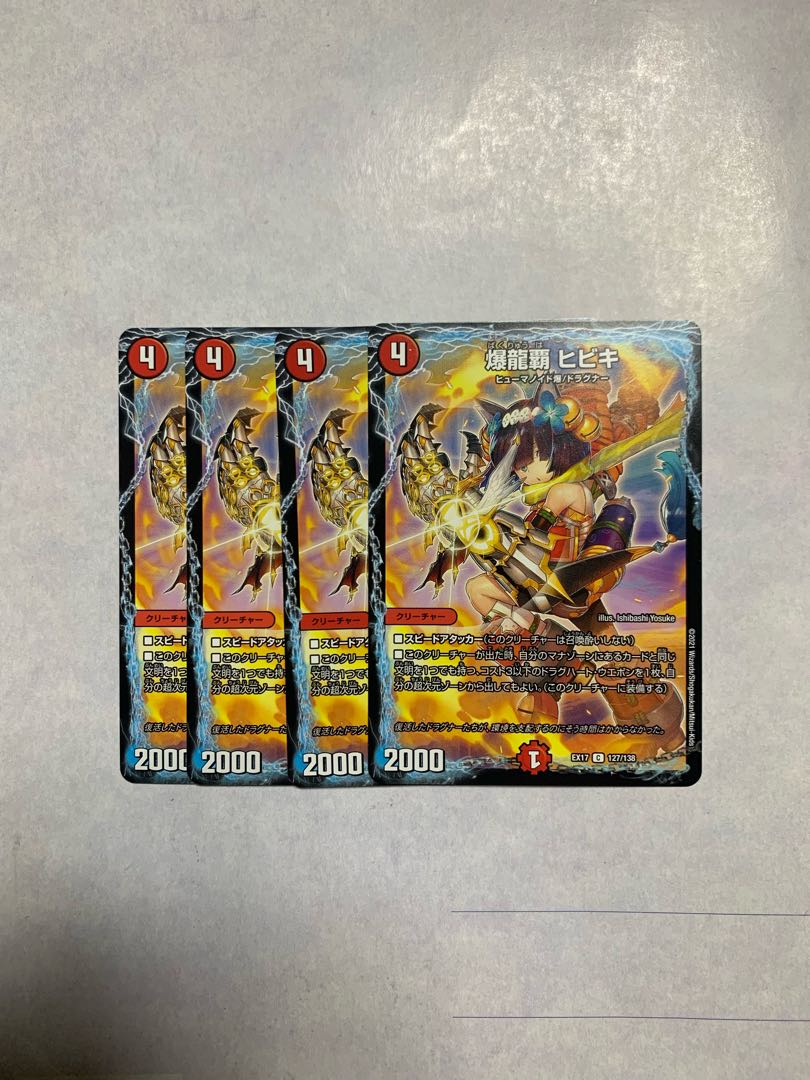 Bakuryuha Hibiki C Set of 4