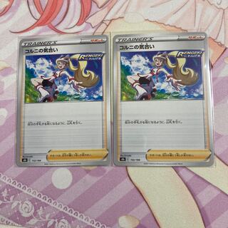 コルニの気合い 2枚