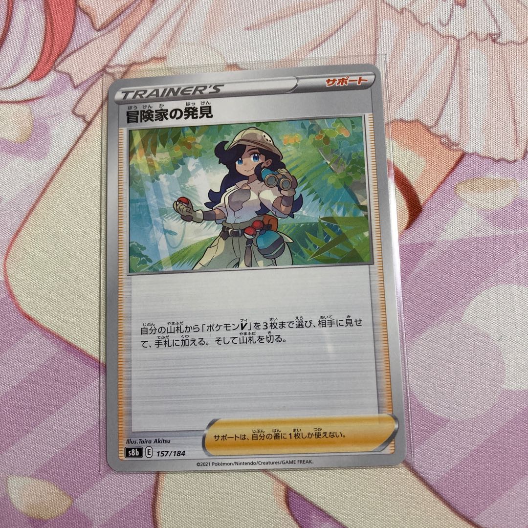 Adventurer's Discovery