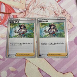 Adventurer's Discovery 2 copies