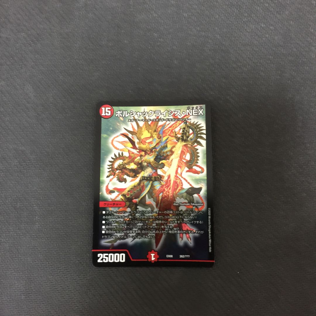 ボルシャックライシス・NEX