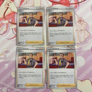 マスター 4枚 4枚