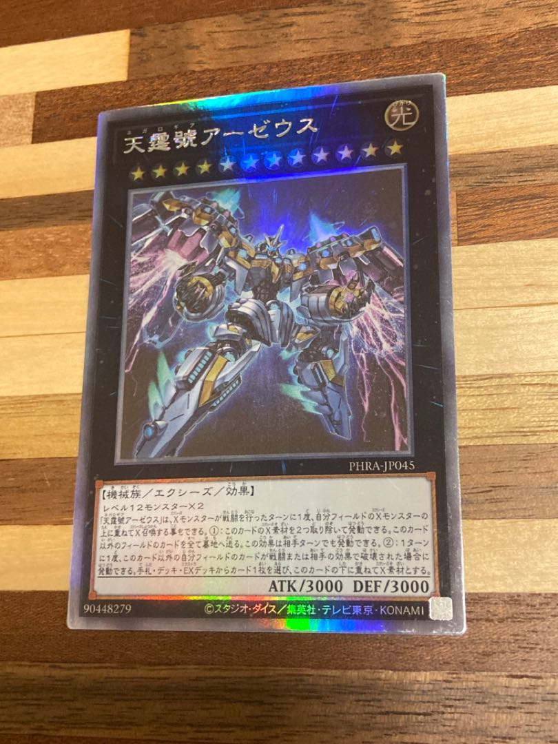 Divine Arsenal AA-ZEUS - Sky Thunder holographic rare