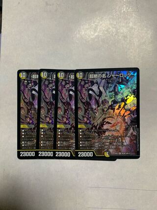 Psychic Immortal Name Sherlock SR Set of 4