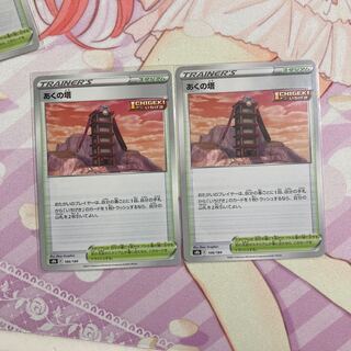 Tower of Evil 2 pieces