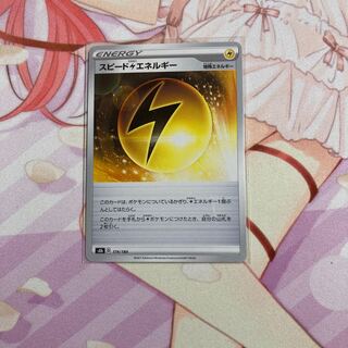 Speed LightningLightningEnergy