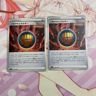 いちげきエネルギー 2枚