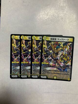 Sabbagh VR, set of 4, shimmering star dragon