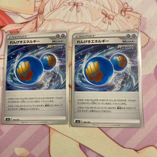 れんげきエネルギー 2枚