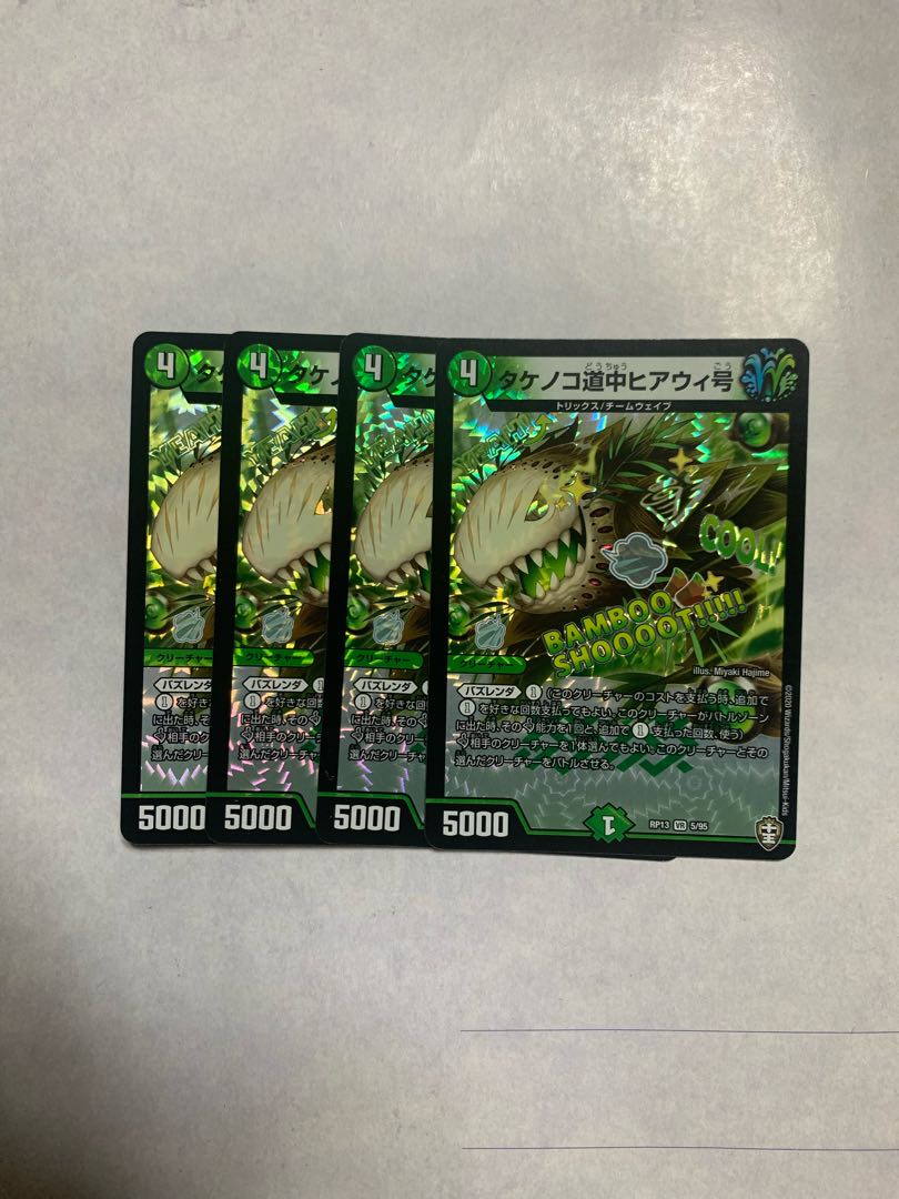 タケノコ道中ヒアウィ号 VR 4枚セット