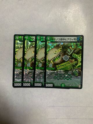 タケノコ道中ヒアウィ号 VR 4枚セット