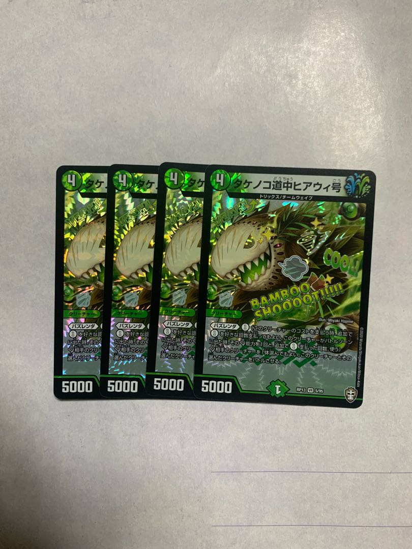 タケノコ道中ヒアウィ号 VR 4枚セット