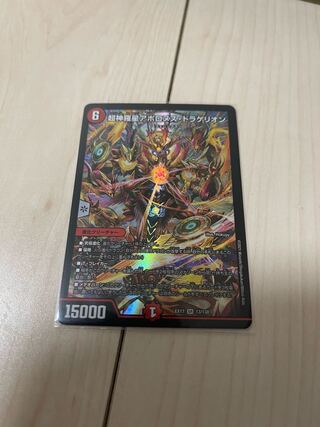 超神羅星アポロヌス・ドラゲリオン