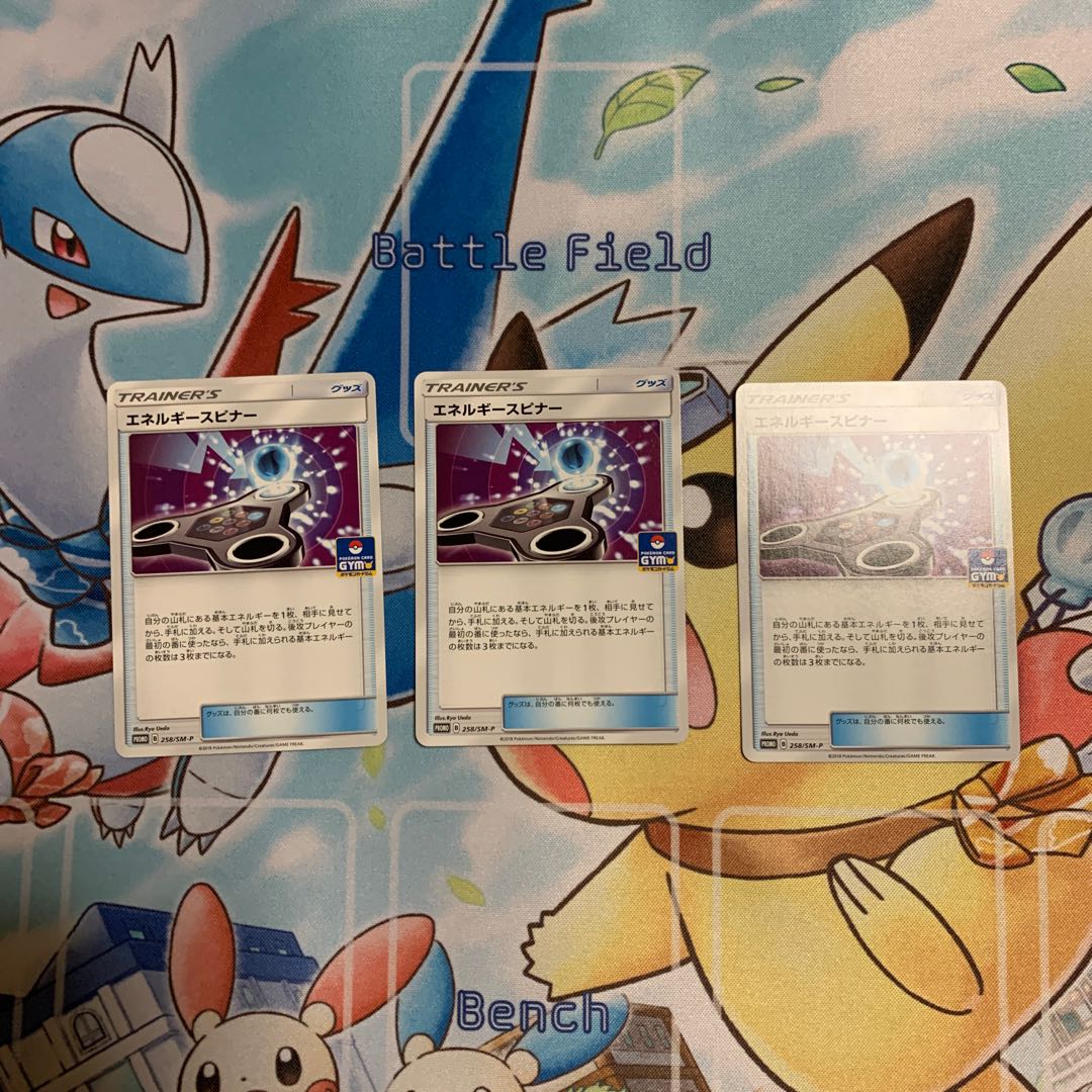 エネルギースピナー 3枚