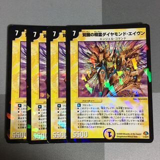 覚醒の精霊ダイヤモンド・エイヴン 4枚