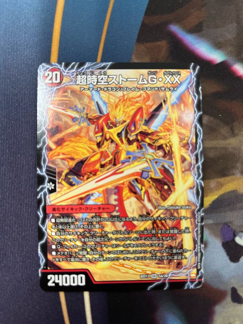 PsychicAwakeningLast Storm XX SR