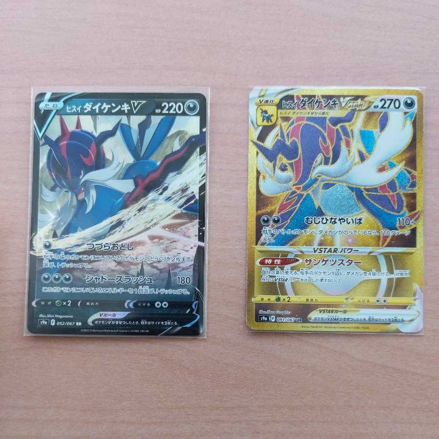 Jade SamurottVSTAR UR