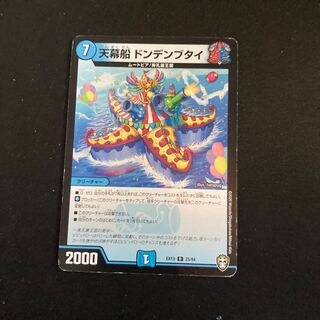 Tent Ship Dondenbutai