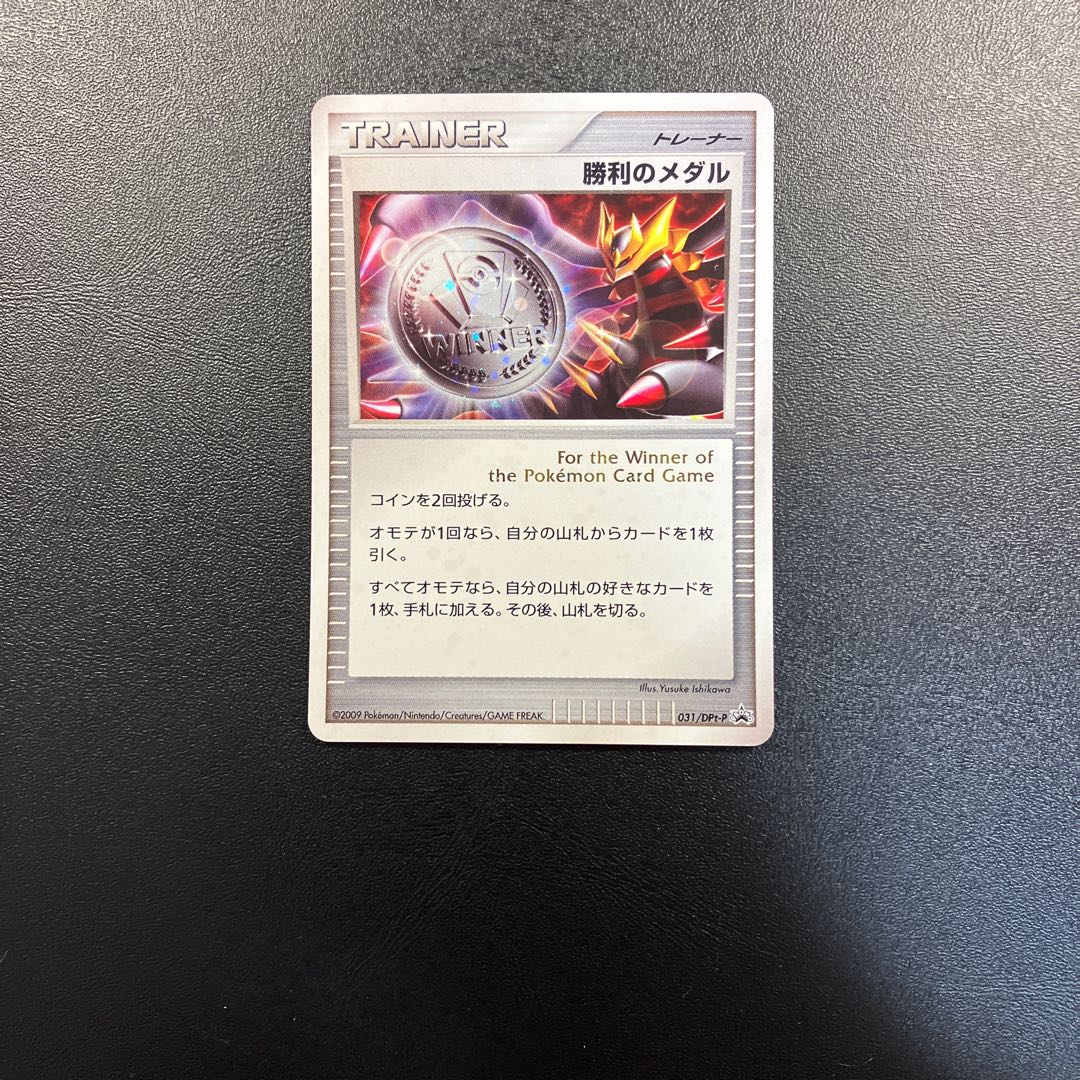 Victory Medal Silver Giratina