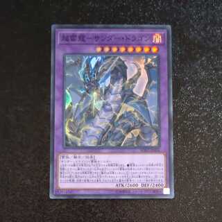 PsychicLightning Dragon - Thunder Dragon Super Rare JP036 [Korindo