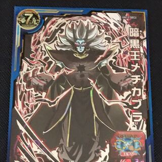 最安値暗黒王メチカブラ