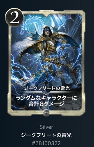 Siegfried's Lightning Light