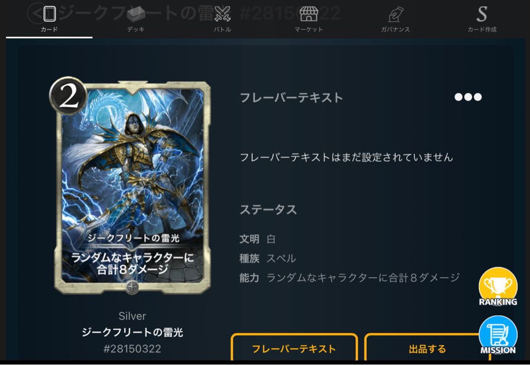 Siegfried's Lightning Light