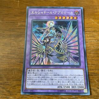 El Shaddoll Apkallone Secret Rare Sikh