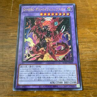 Destiny HERO - Destroyer Phoenix Enforcer Ultra Rare