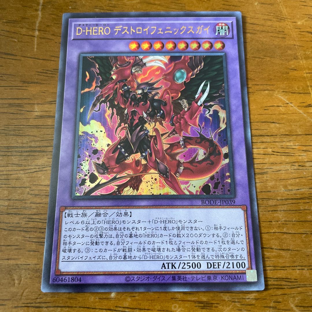 Destiny HERO - Destroyer Phoenix Enforcer Ultra Rare