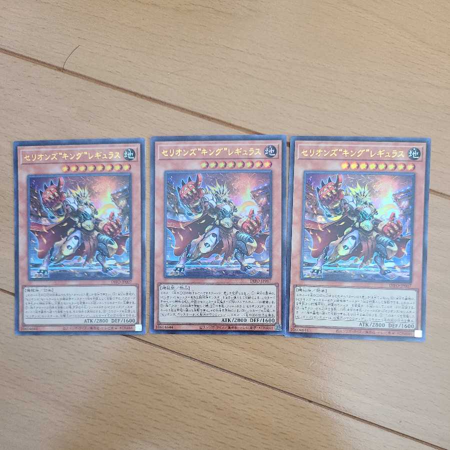 Therions "King" Regulus