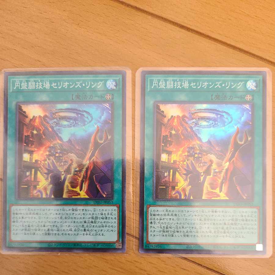 円盤闘技場セリオンズ・リング