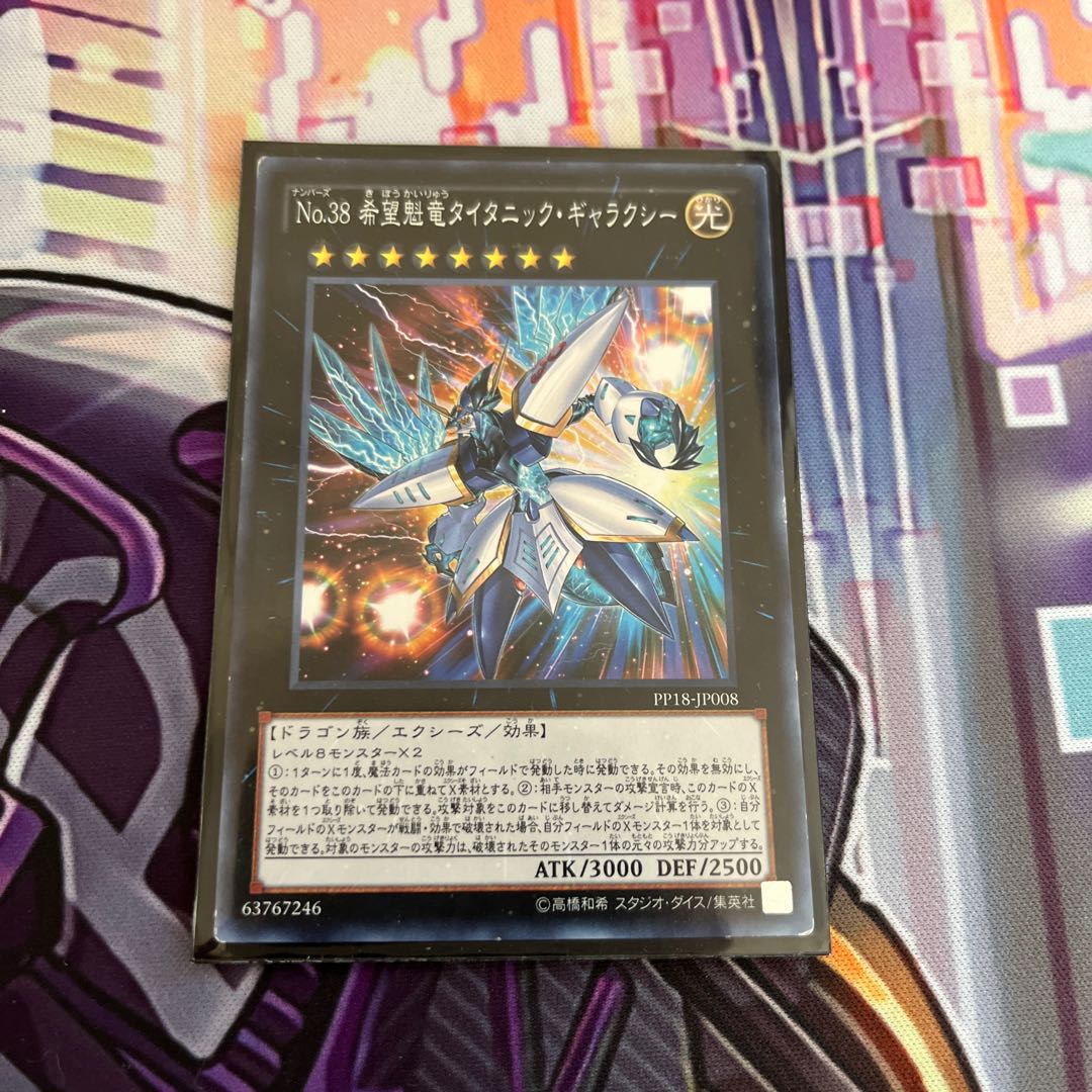 Number 38: Hope Harbinger Dragon Titanic Galaxy Normal