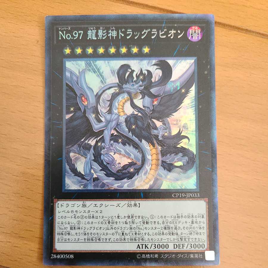 Number 97: Draglubion Ultra Rare