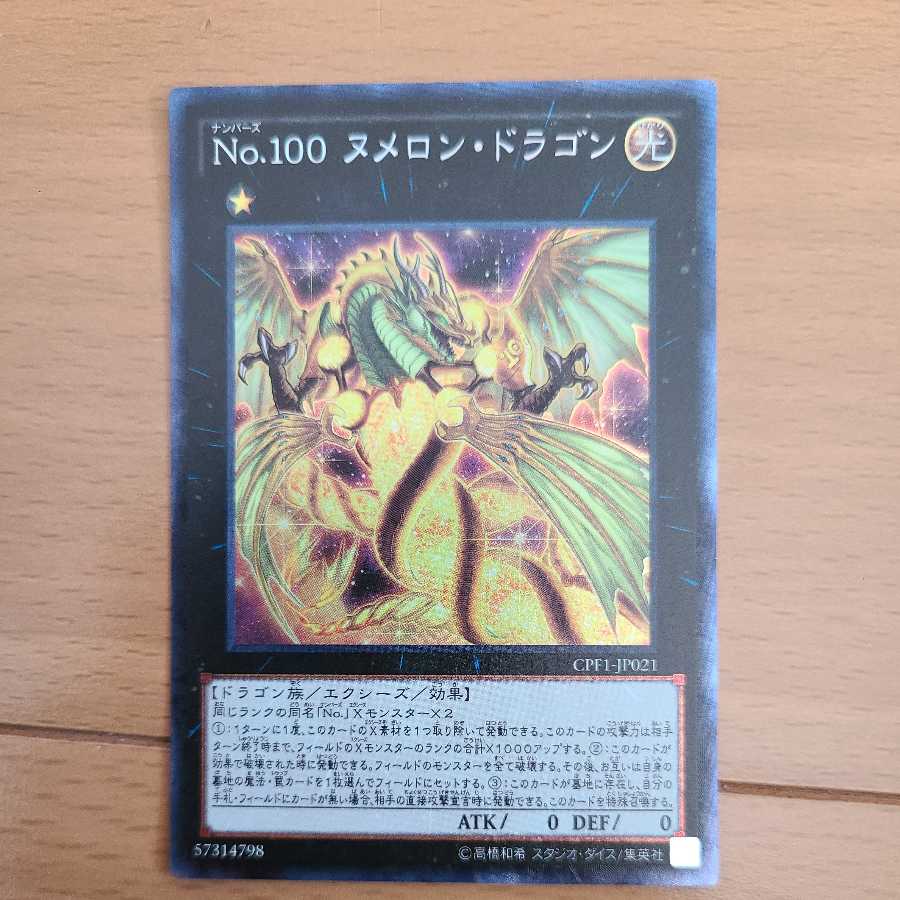 Number 100: Numeron Dragon Ultra Rare