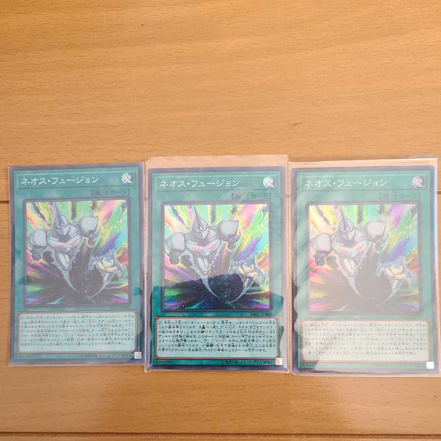 Neos Fusion Super Rare