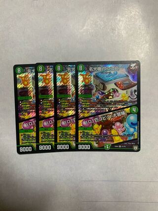 Famous Dog Machine One Copy｜101 Coppitt's Great Adventure SR Set of 4