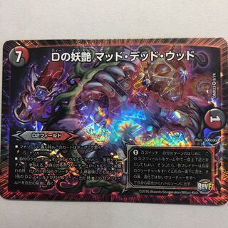 D bewitching Mad Dead Wood