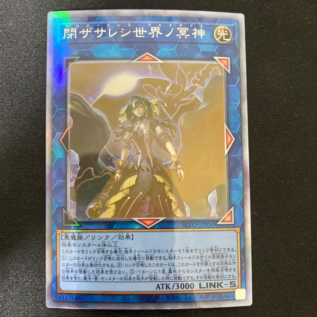 閉ザサレシ世界ノ冥神 ホログラフィックレア