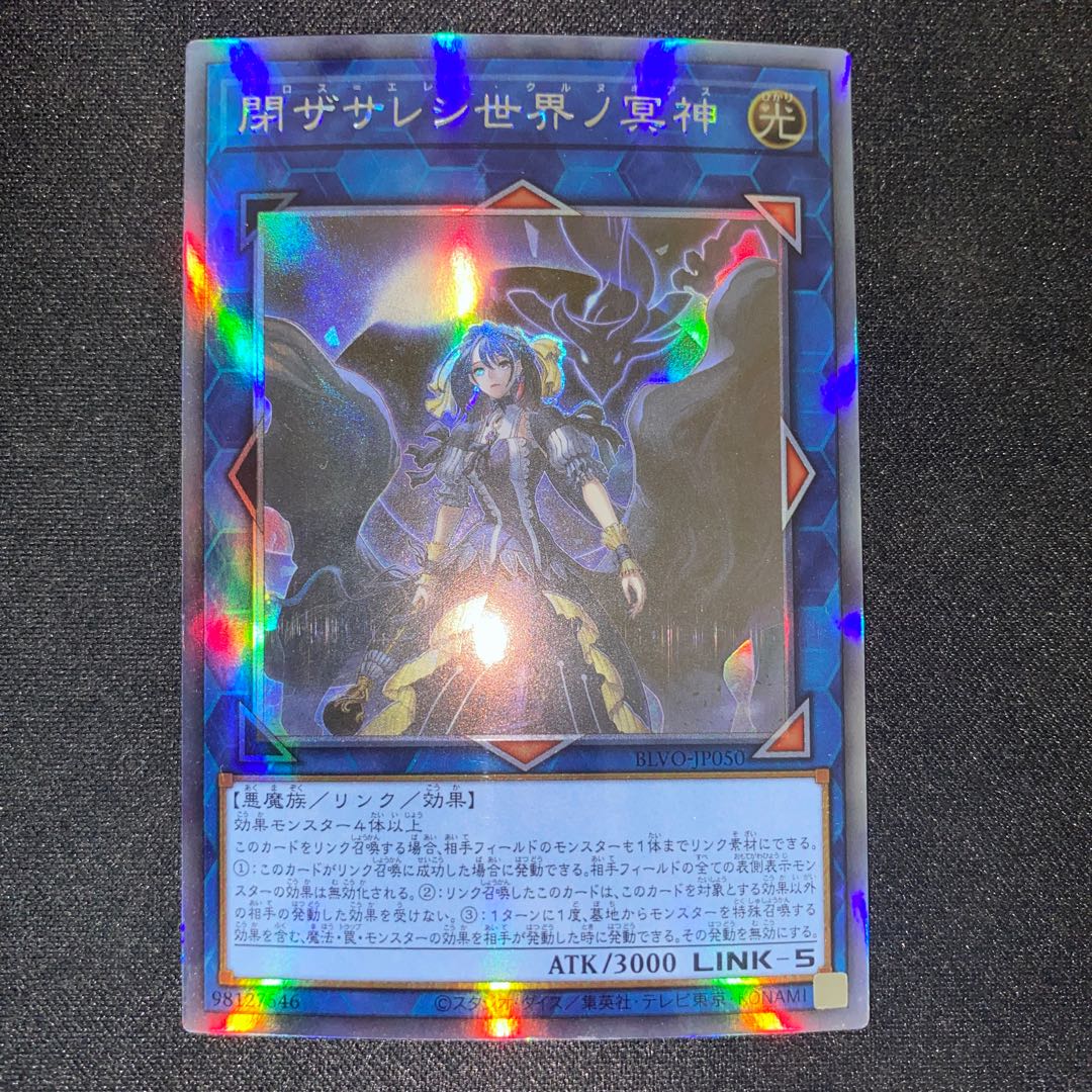 閉ザサレシ世界ノ冥神 ホログラフィックレア