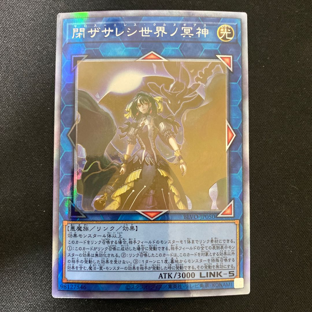 Underworld Goddess of the Closed World holographic rare